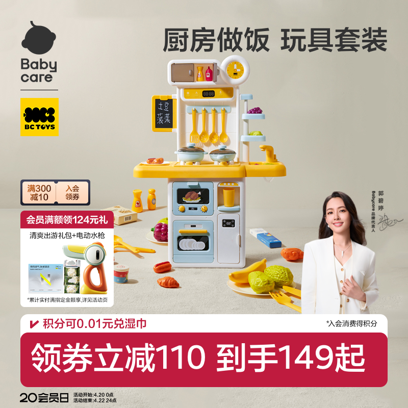 babycare迷你小厨房做饭过家家玩具儿童益智男女孩子宝宝生日礼物