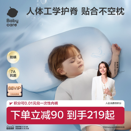 babycare1-6岁护颈枕透气不闷汗