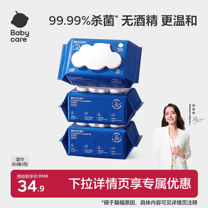 babycare除菌湿巾新生婴幼儿手口专用宝宝非酒精大包家庭装图片