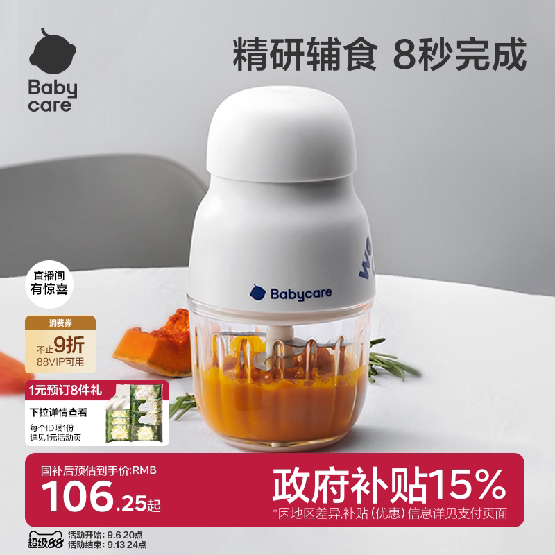 babycare辅食机婴儿宝宝料理机专用多功能辅食工具破壁打泥搅拌机