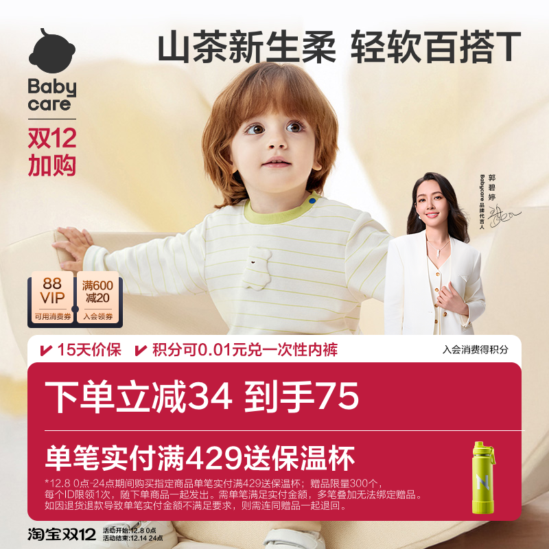 Babycare山茶花长袖T恤