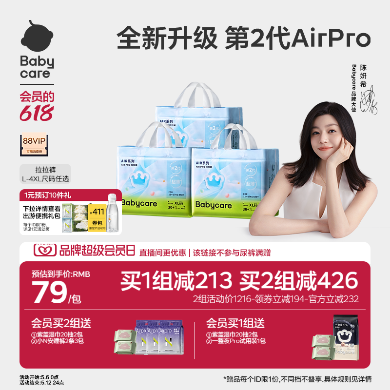 【新升级】babycare拉拉裤airpro日用婴儿超薄透气纸尿裤尿不湿