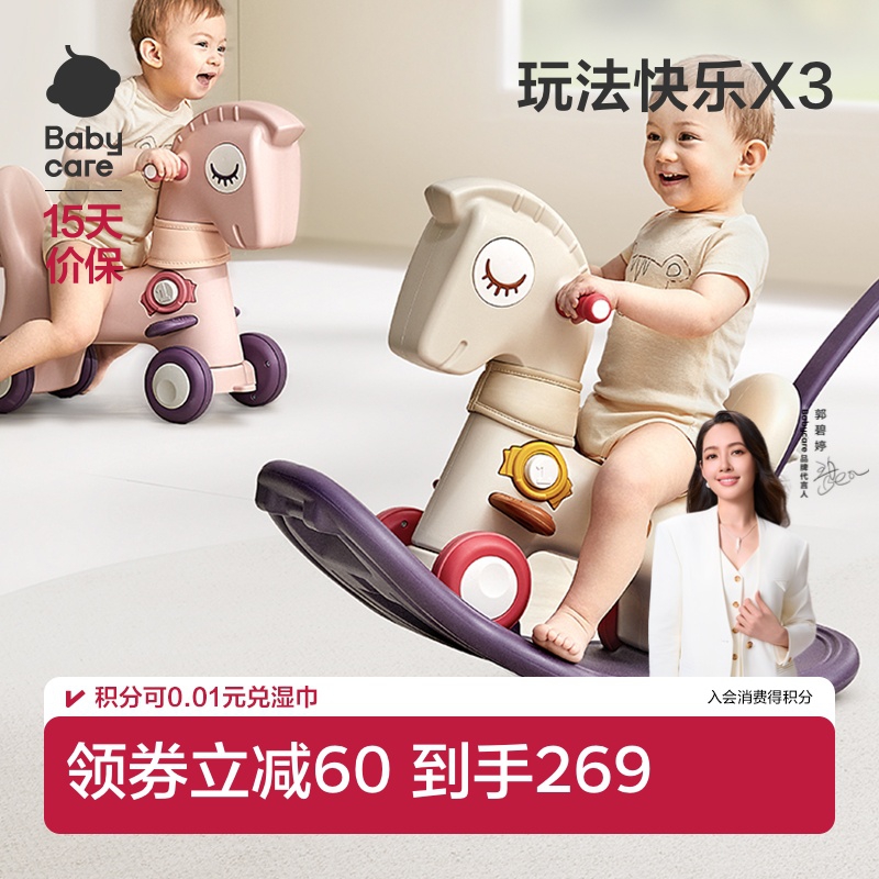 babycare儿童摇摇马溜溜车五合一婴儿宝宝木马防摔玩具一周岁礼物
