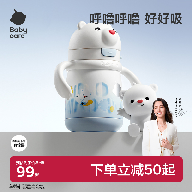 直播间有惊喜babycare保温杯