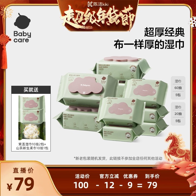 【k姐年货节】babycare婴幼儿紫盖湿巾手口屁60抽5+20抽5,婴童用品,普通婴童湿巾,淘宝优惠券,粉丝福利购,淘宝优惠卷