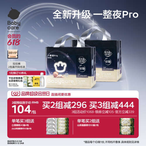 babycare一整夜pro安睡拉拉裤