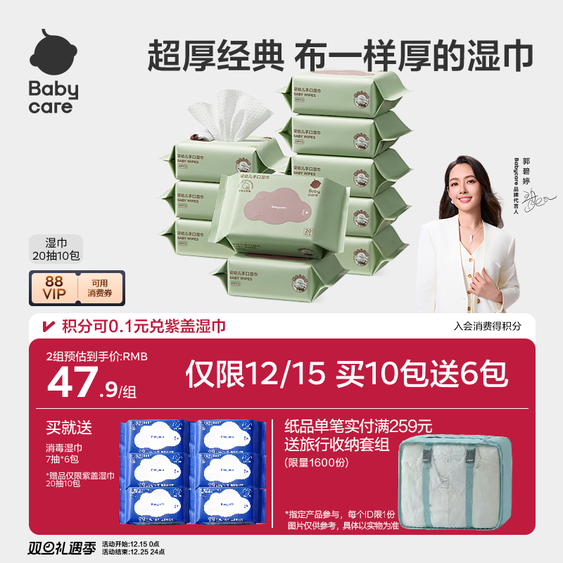 babycare婴幼儿湿巾纸手口专用