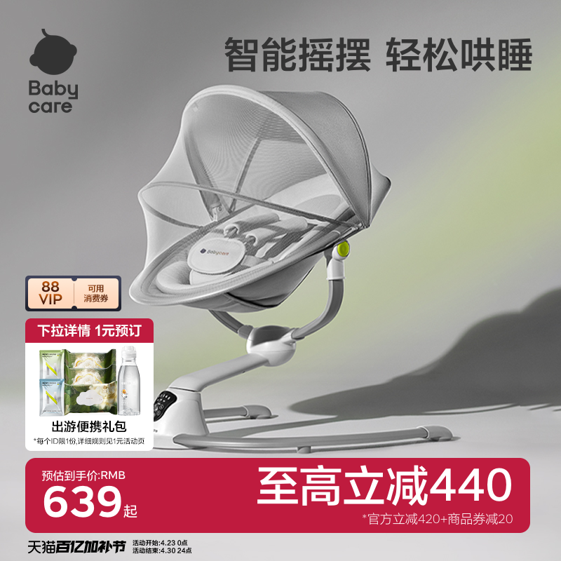 babycare婴儿摇摇椅床电动哄娃神器躺睡带娃宝宝摇篮新生儿礼物