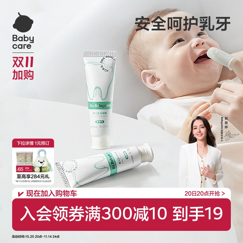 babycare婴儿乳牙啫喱牙膏