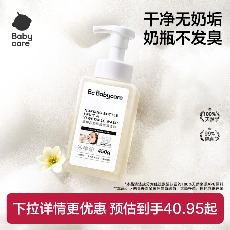 babycare宝宝奶瓶果蔬清洁剂餐具果蔬清洗剂洗涤剂婴儿专用