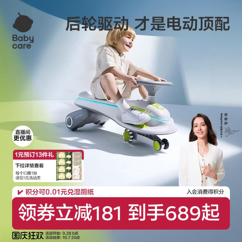 babycare电动扭扭车防侧翻