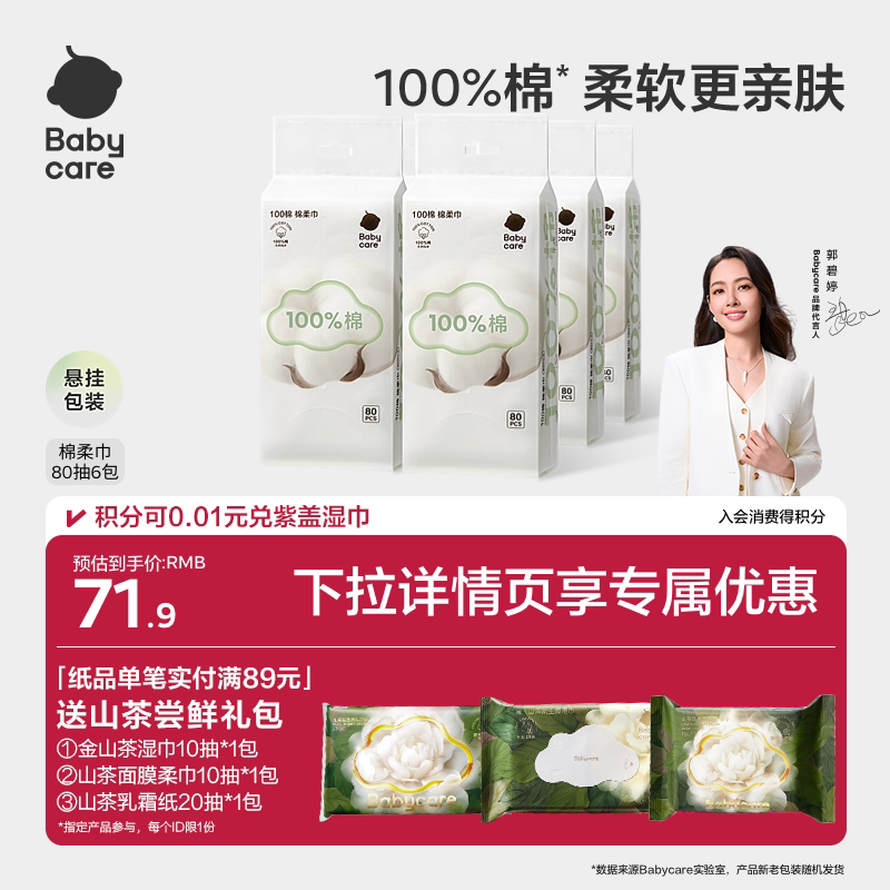 【下拉详情更优惠】babycare纯棉洗脸巾一次性洁面棉柔巾婴儿可用