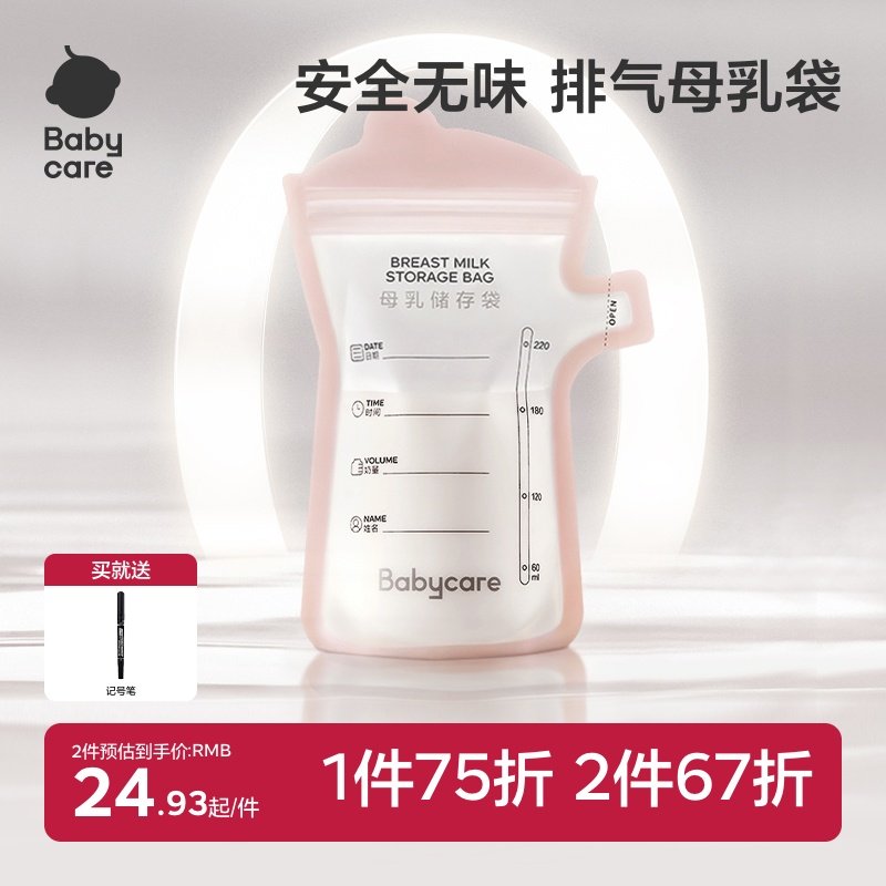 babycare储奶袋一次性母乳专用冰箱保鲜储存密封便携外出分装容量