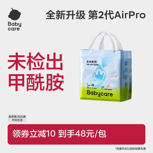 babycareAirpro透气尿不湿正品