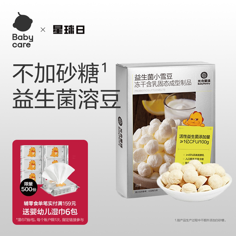 babycare溶豆光合星球益生菌酸奶水果味儿童营养零食无添加砂糖