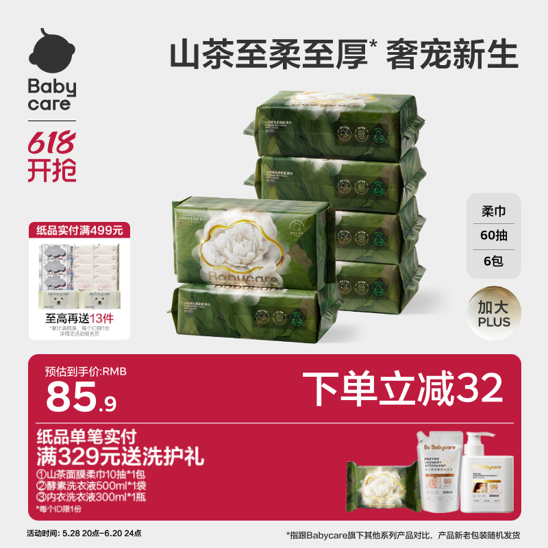 babycare山茶面膜柔巾婴儿干湿两用一次性超柔加厚宝宝洗脸巾组合
