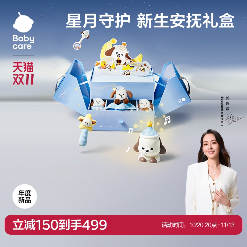 babycare新生婴儿见面礼宝宝周岁满月出生礼安抚玩具摇铃礼盒套装