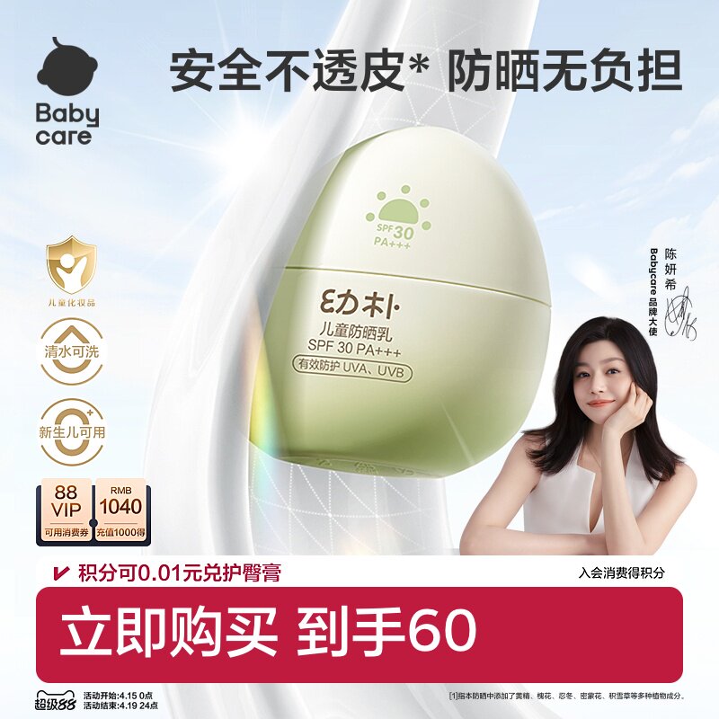 babycare幼朴儿童防晒霜旅行防晒乳婴儿宝宝儿童专用隔离霜紫外线