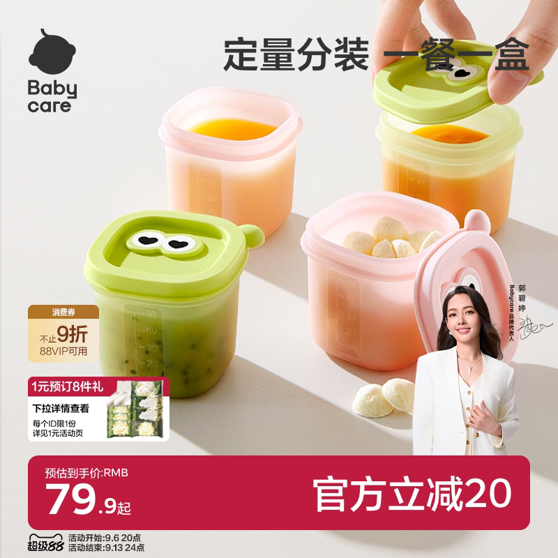 babycare宝宝辅食盒分装储存冷冻格婴儿专用肉泥保鲜硅胶蒸煮模具