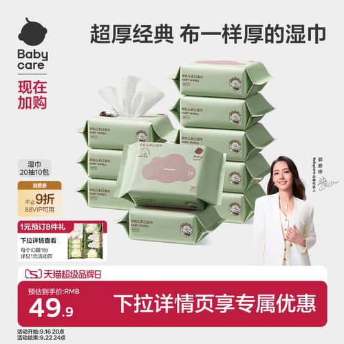 babycare婴幼儿湿巾纸手口专用