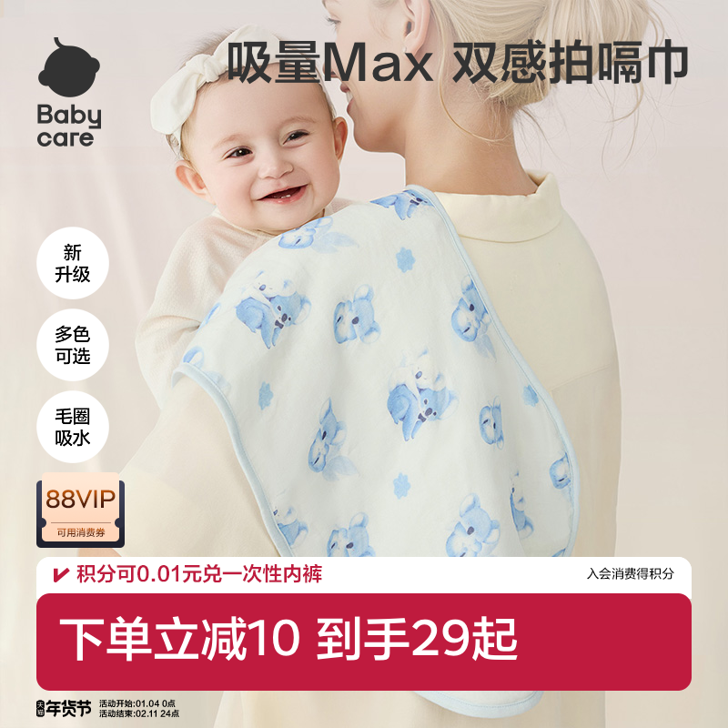 babycare婴儿拍嗝巾儿童宝宝垫背汗巾口水巾纯棉拍嗝垫巾新生儿,婴童用品,口水巾,淘宝优惠券,粉丝福利购,淘宝优惠卷