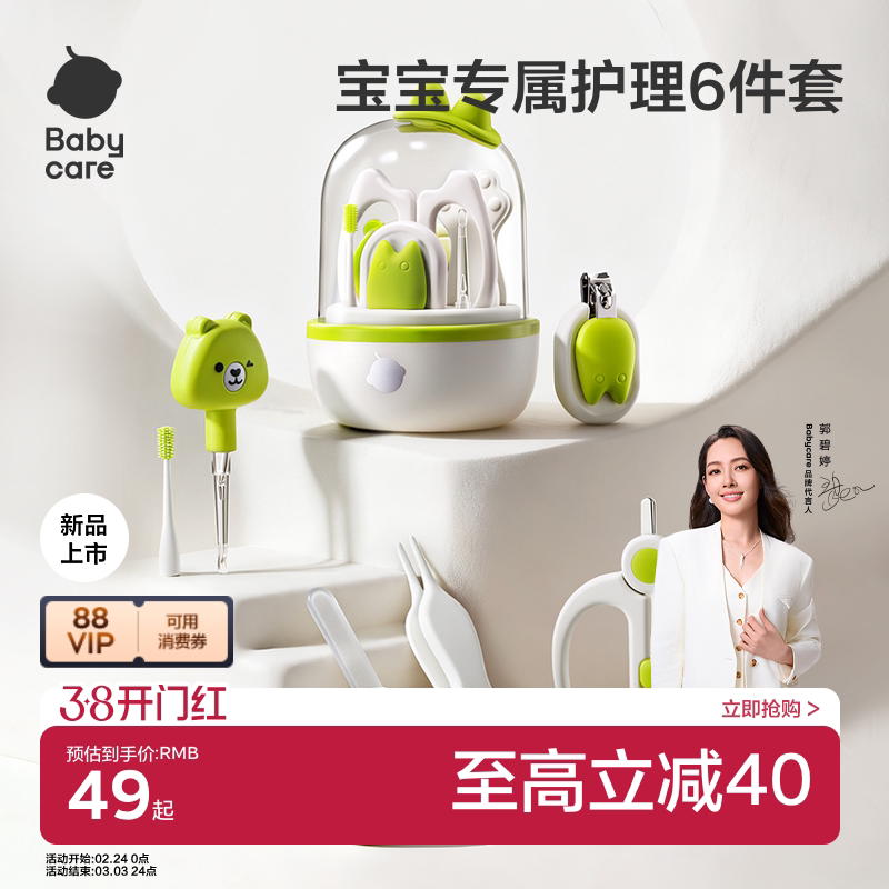 babycare婴儿指甲剪新生宝宝专用儿童指甲刀安全防夹肉护理六件套