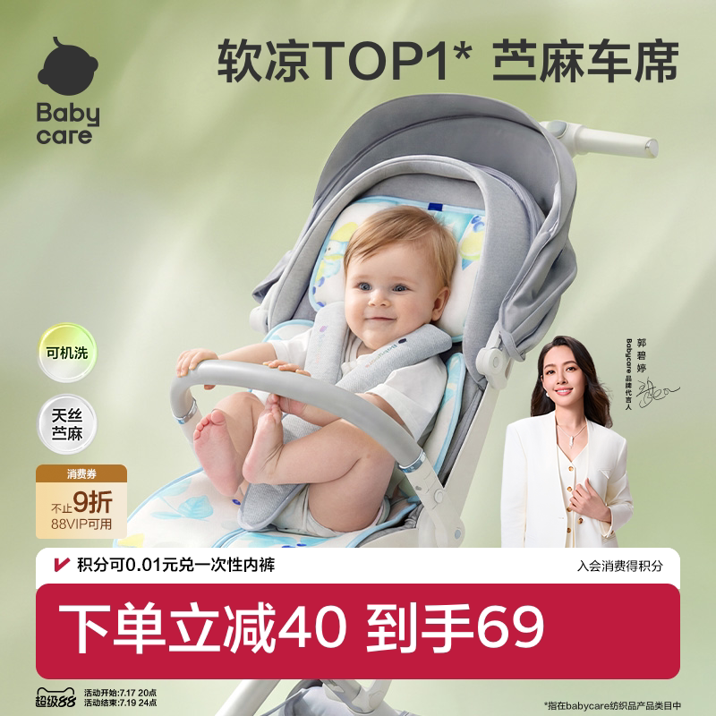 bbc婴儿车用凉席苎麻凉感赠皇室pro纸尿裤3片 52.5元 - 86线报