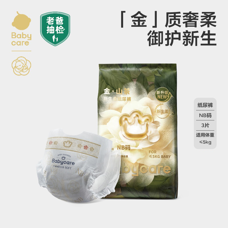 babycareNB/S纸尿裤花苞
