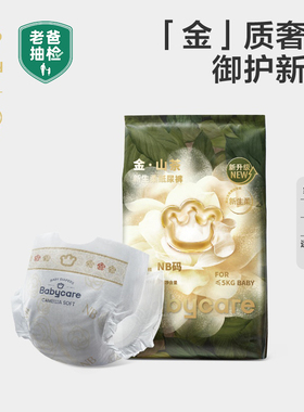 【天猫U先】babycare花苞裤山茶轻柔新生儿纸尿裤试用装NB/S/M3片