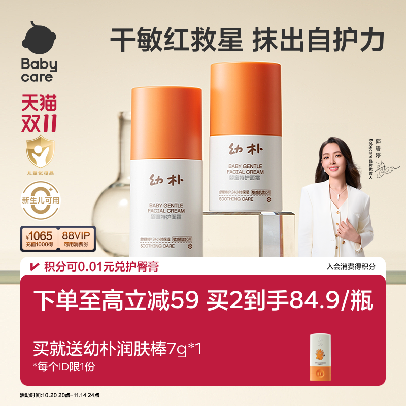babycare新生儿可用特护面霜