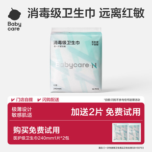 防漏夜用 babycare消毒级日用卫生巾姨妈巾敏感肌薄款 试用2片