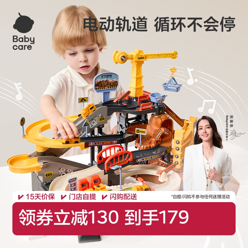 babycare轨道车玩具儿童工程小火车汽车闯关大冒险停车场男孩礼物