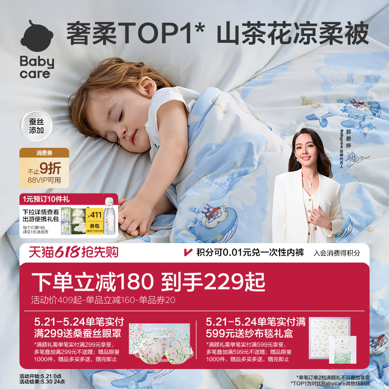 babycare新生儿宝宝婴儿被儿童幼儿园含桑蚕丝凉被春夏四季通用