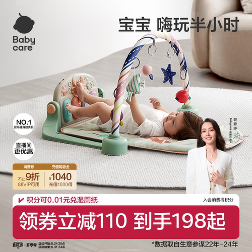 babycare婴儿健身架脚踏钢琴玩具