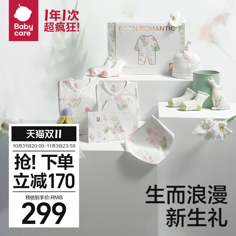 babycare新生儿见面礼盒初生婴儿用品大全新生宝宝满月礼物衣服