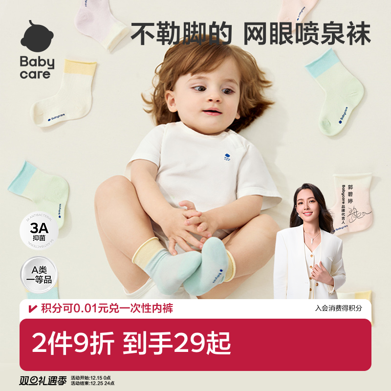 babycare婴儿袜子薄款女童棉袜新生儿男童地板袜宝宝儿童袜夏季