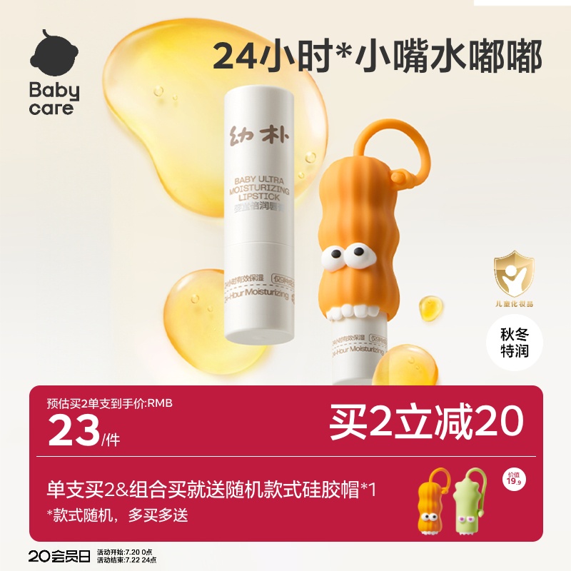 babycare幼朴儿童宝宝润唇膏高保湿滋润护唇膏婴儿小女孩男孩专用