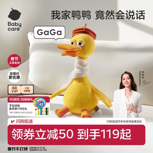 babycare复读鸭子学说话婴儿玩具宝宝会说话玩偶周岁新年礼物正版