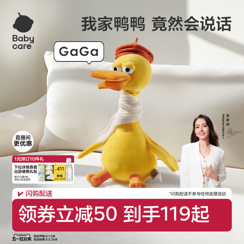 babycare复读鸭学说话婴儿玩具宝宝会说话玩偶生日六一儿童节礼物
