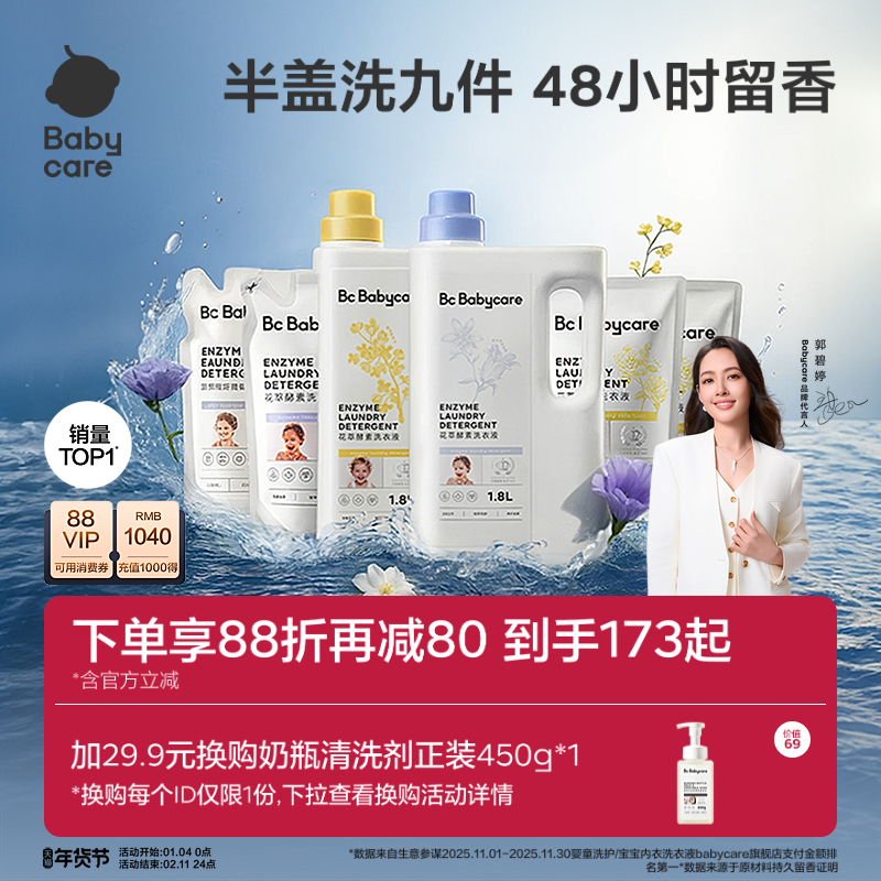 babycare花萃酵素宝宝香氛洗衣液儿童专用除菌