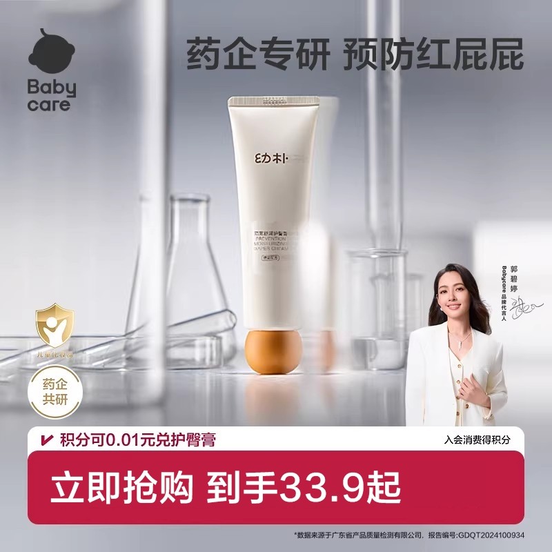babycare护臀膏新生婴儿专用宝宝红屁屁膏防红屁股护臀霜pp特护霜