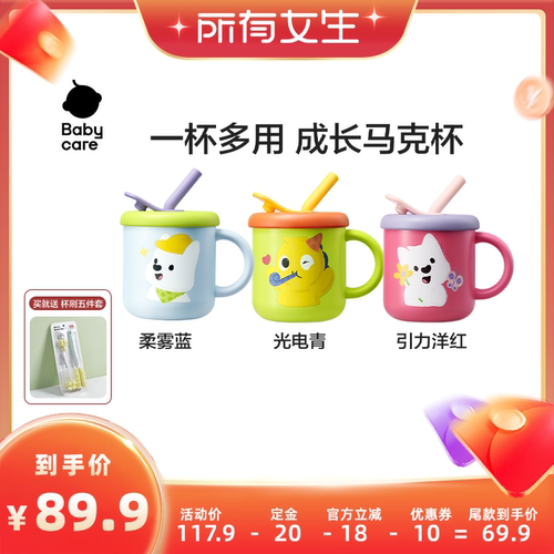 babycare儿童水杯牛奶杯马克杯
