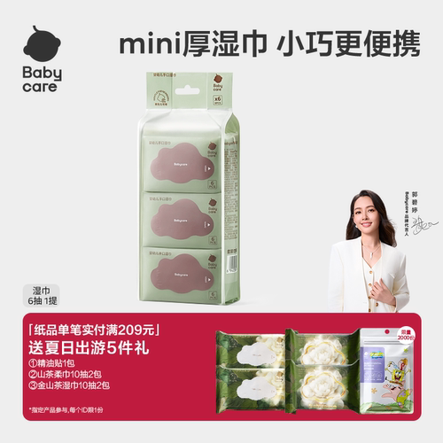 babycare新生手口专用婴儿湿巾纸