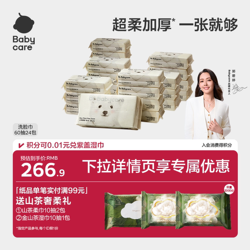 babycare小熊洗脸巾干湿两用