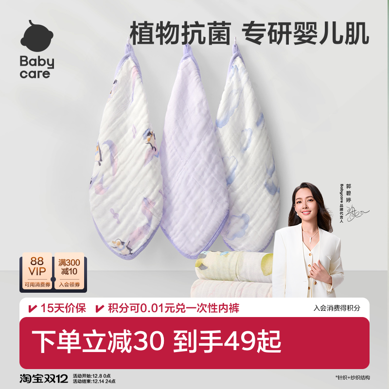 婴童用品babycare婴儿口水巾新生儿用品纱布方巾儿童宝宝纯棉洗脸毛巾