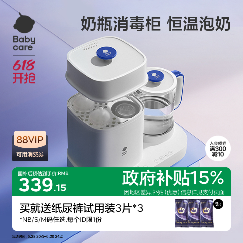 babycare恒温壶婴儿专用泡奶机奶瓶消毒柜带烘干冲奶一体机恒温杯