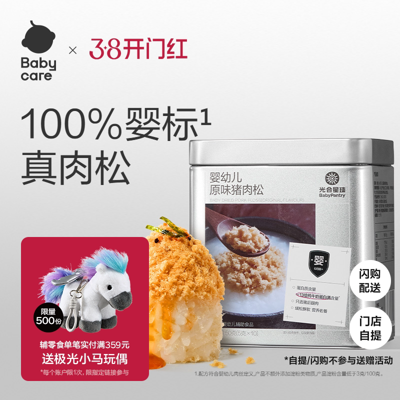 babycare光合星球婴幼儿肉松猪牛肉宝宝儿童营养辅食无添加砂糖 - babycare旗舰店出品