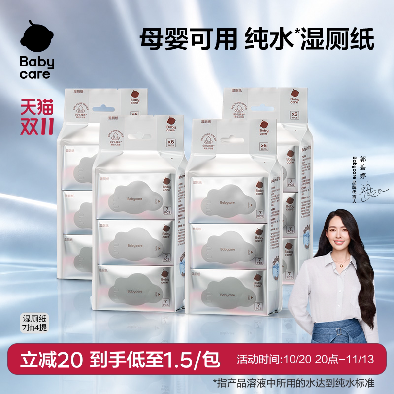 babycare纯水湿厕纸巾便携装小包擦屁股男女士湿厕纸巾官方旗舰店