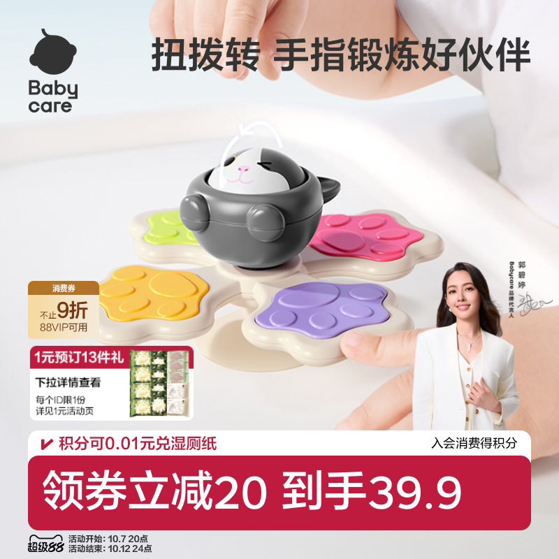babycare吸盘转转乐旋转陀螺玩具婴儿童男女孩宝宝0-1岁安抚益智