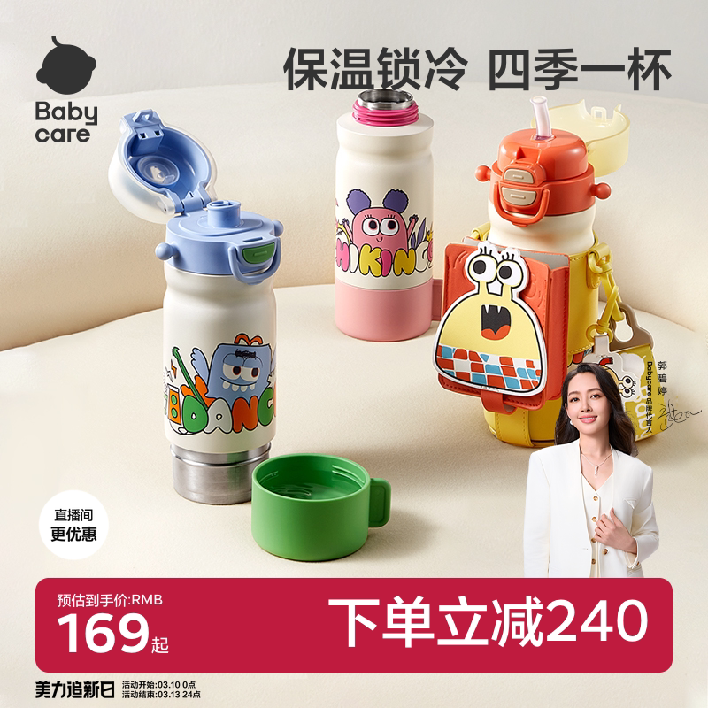 babycare四合一儿童保温杯婴幼儿宝宝吸管水杯幼儿园上学专用水壶